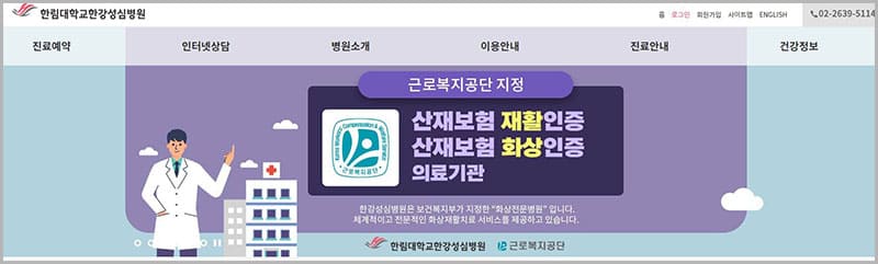 한강성심병원