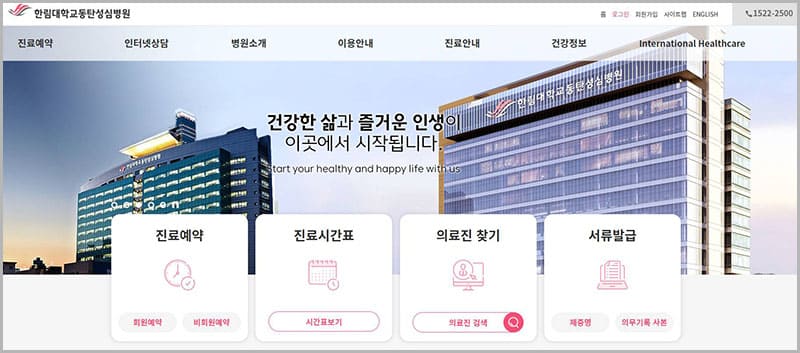 한림대 동탄성심병원