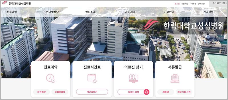 한림대 성심병원