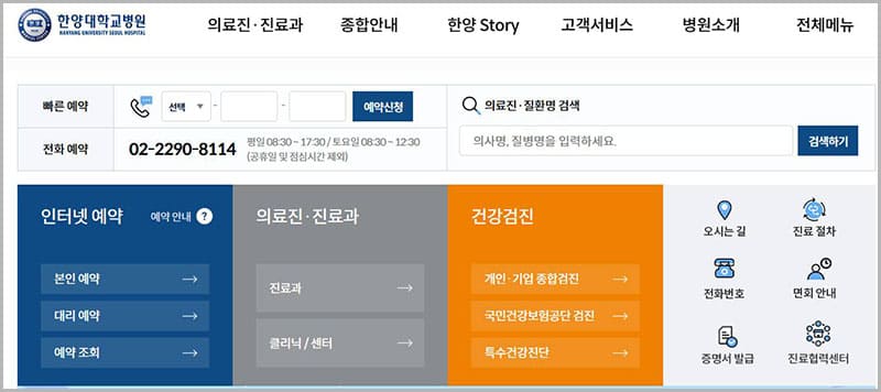 한양대학교병원
