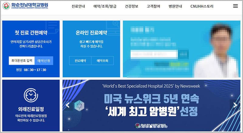 화순 전남대병원