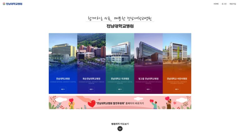 전남대학교병원-홈페이지
