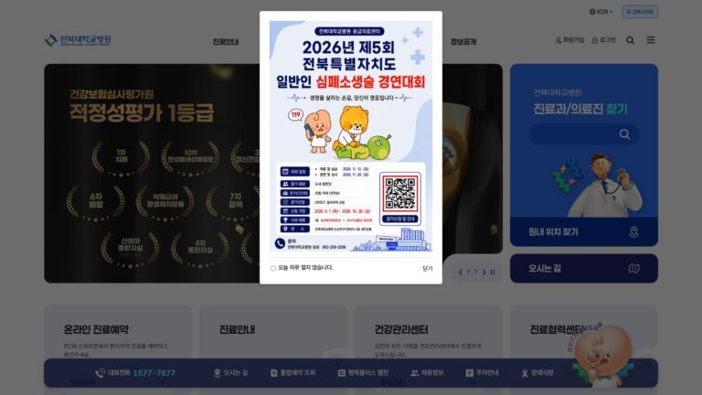 전북대학교병원-홈페이지