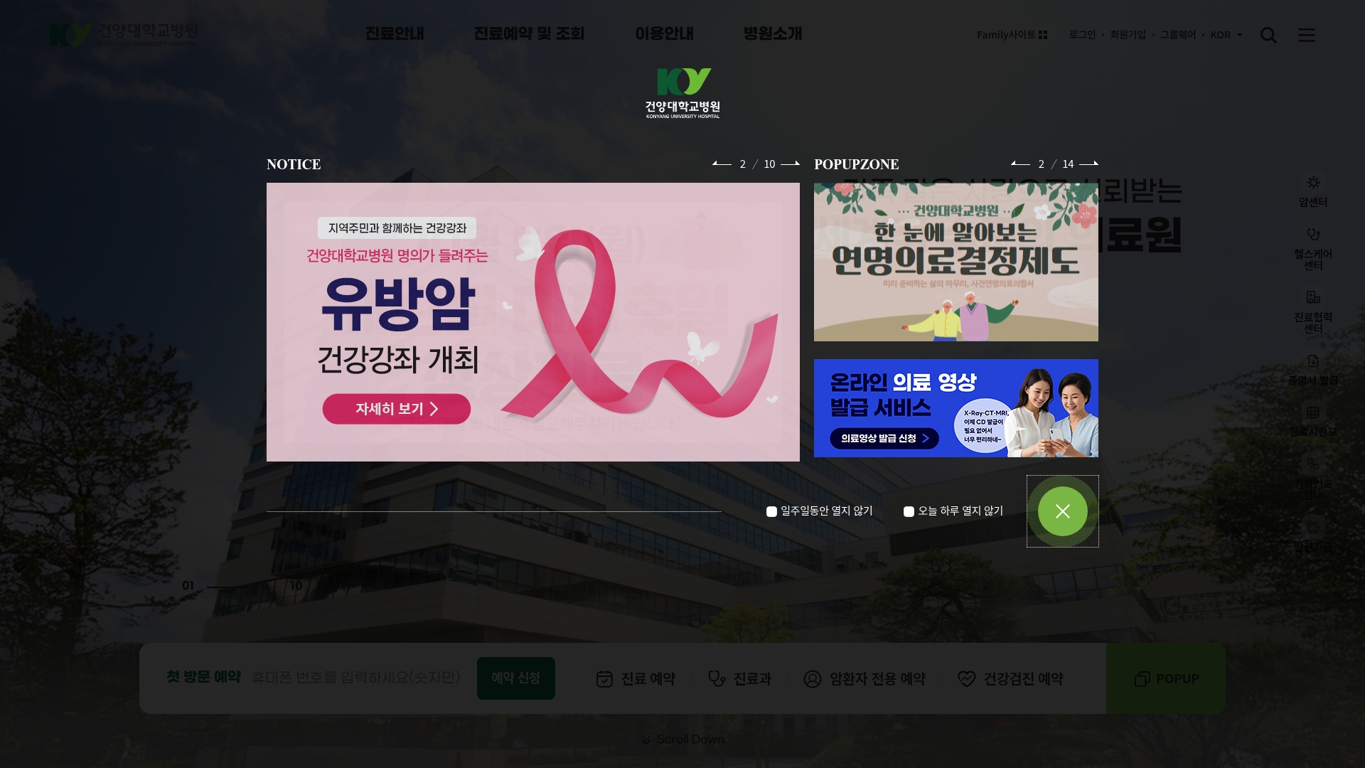 건양대학교병원 홈페이지 화면