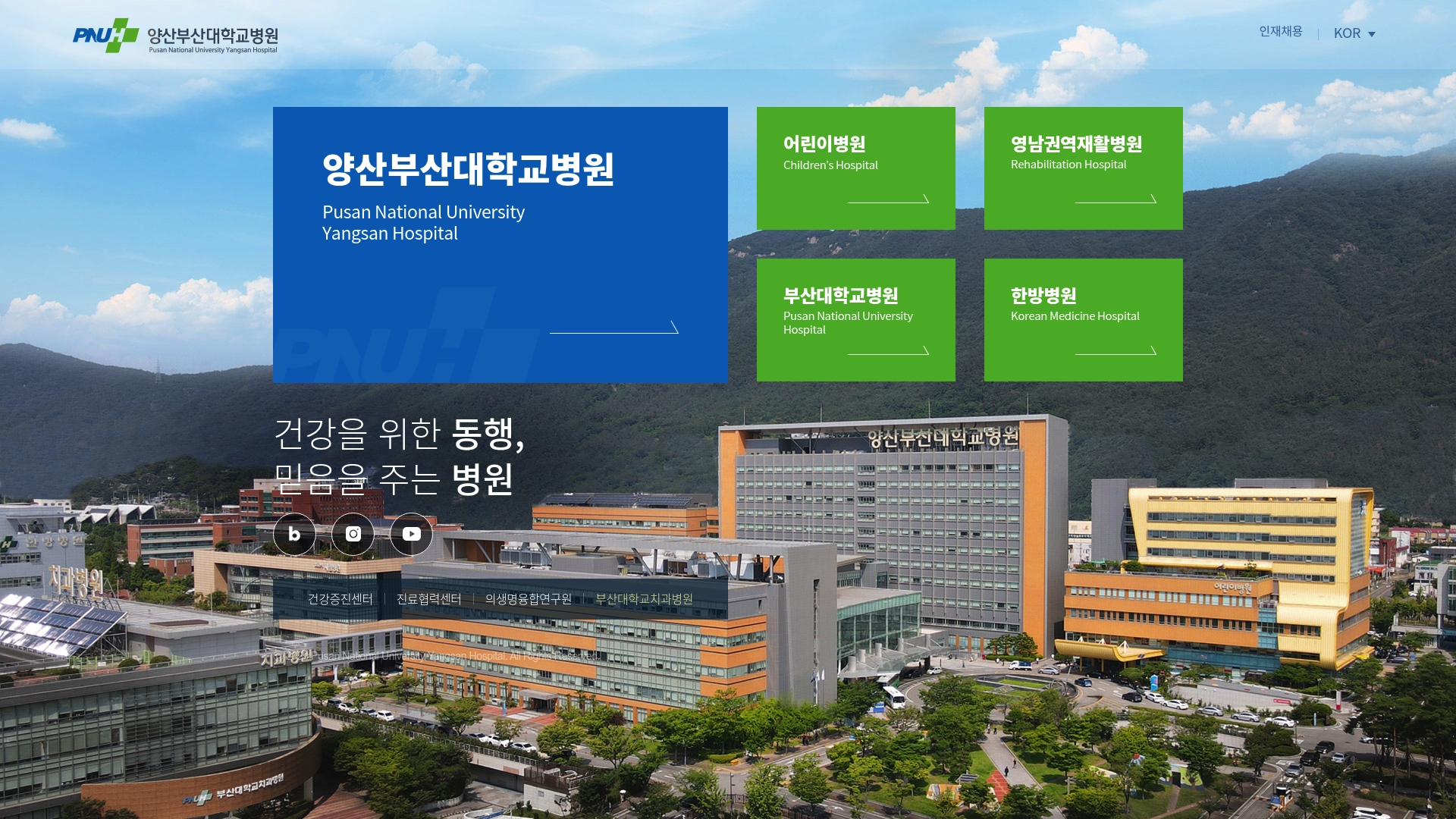 양산부산대학교병원 홈페이지 화면