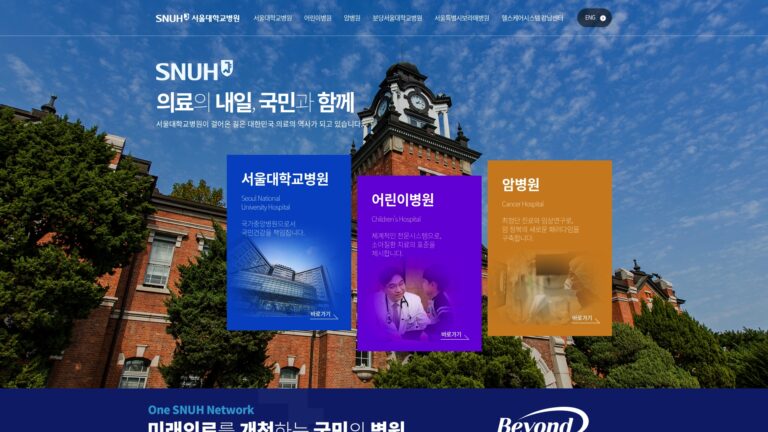 서울대학교병원-홈페이지