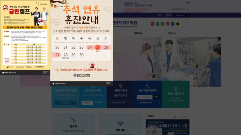 원광대학교병원-홈페이지