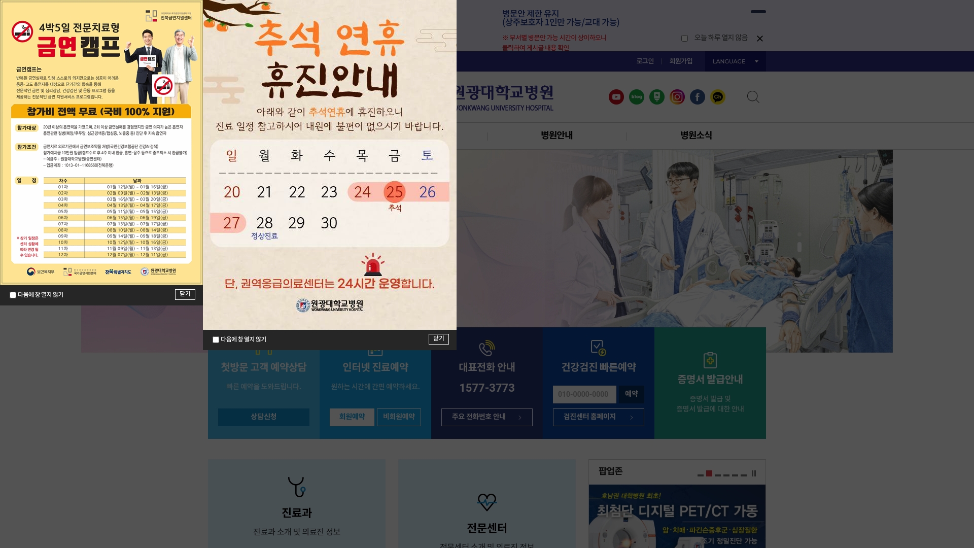 원광대학교병원 홈페이지 바로가기 원광대학교병원 홈페이지 화면
