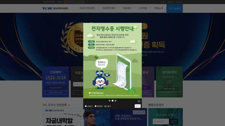 영남대학교병원-홈페이지