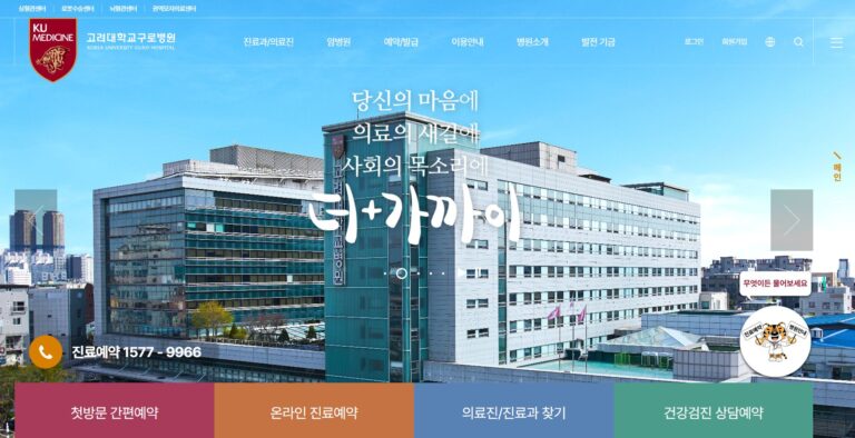 고려대학교-구로병원