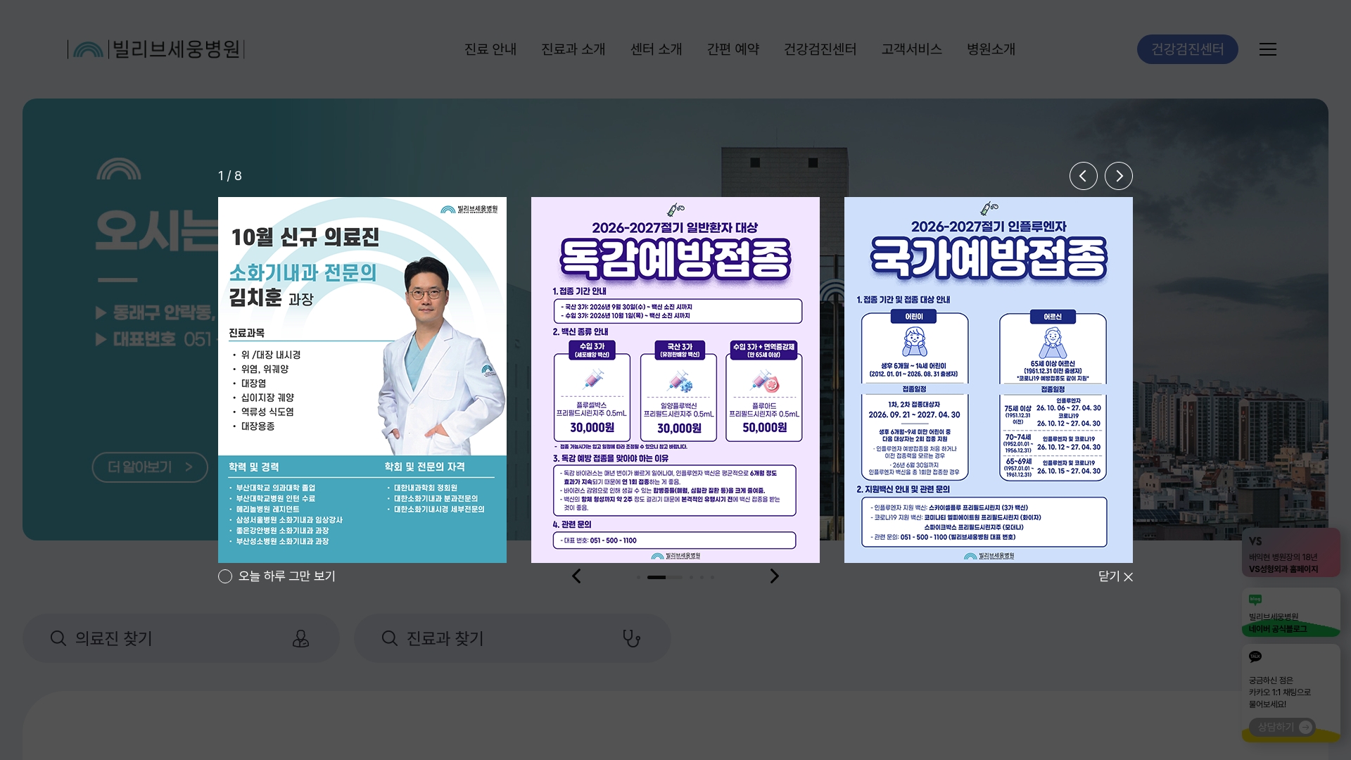 빌리브세웅병원 홈페이지 화면