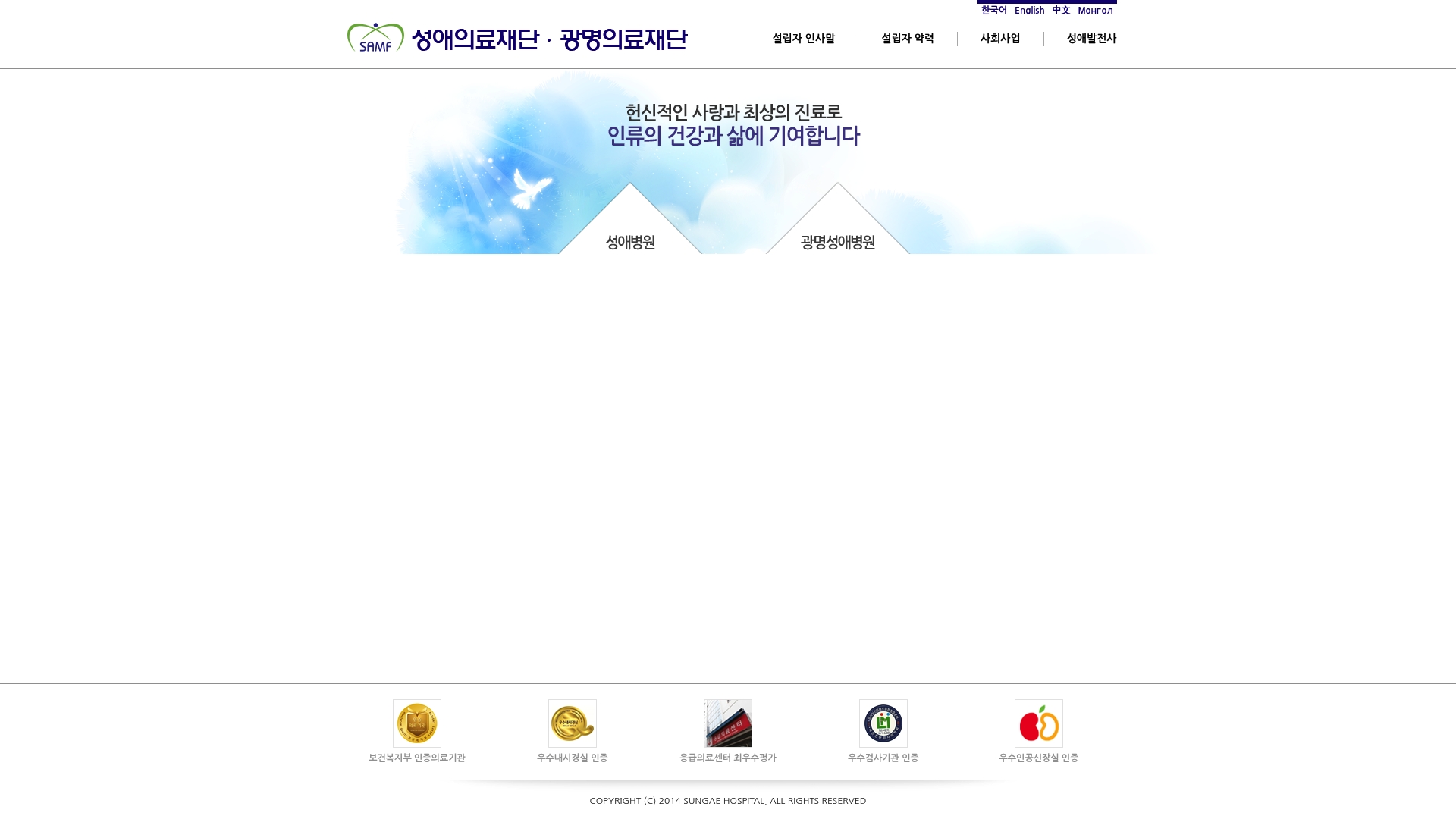 성애병원 홈페이지 바로가기 성애병원 홈페이지 화면