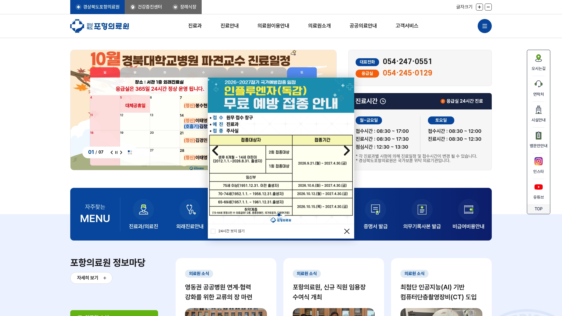 포항의료원 홈페이지 바로가기 포항의료원 홈페이지 화면