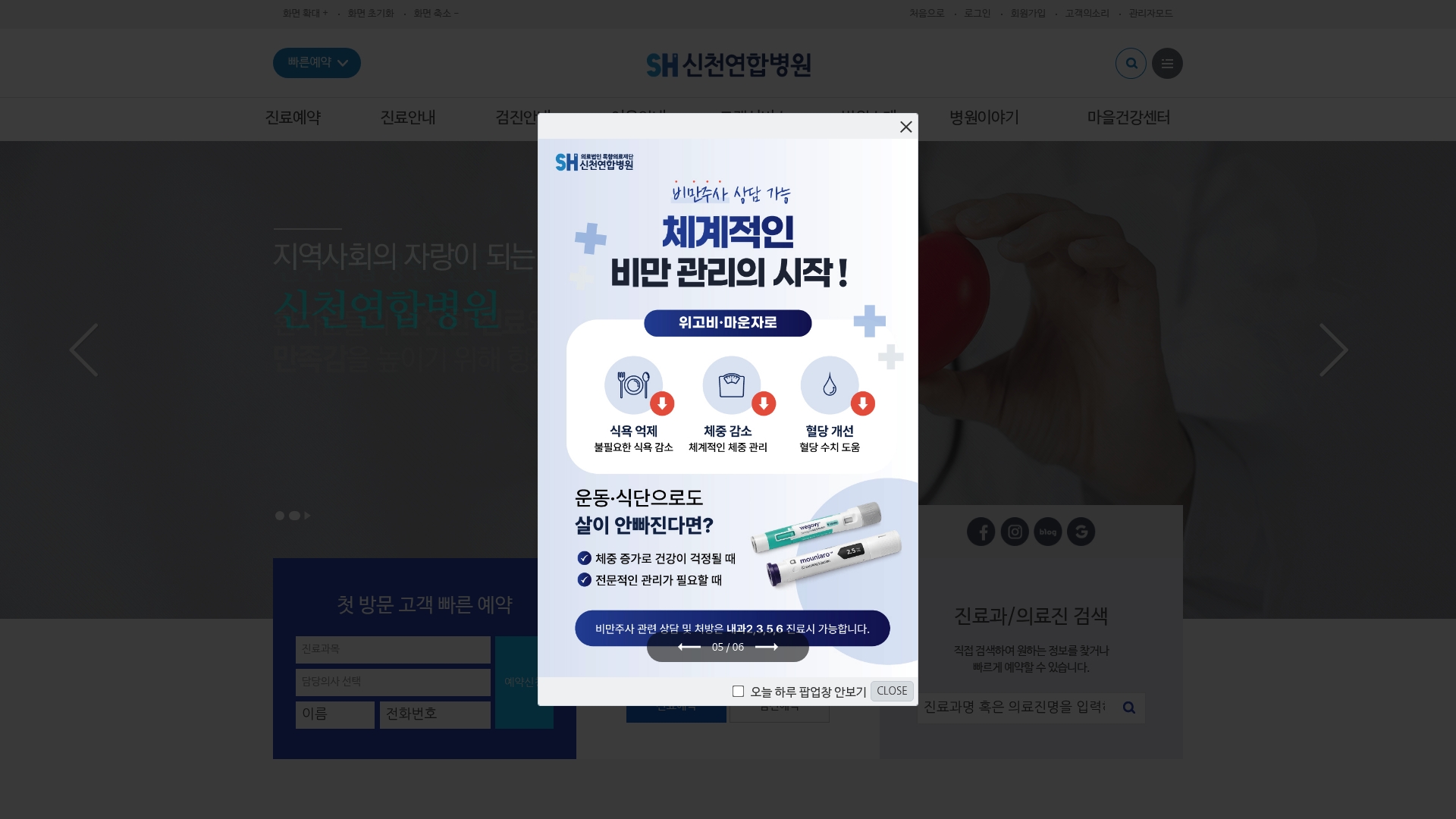 신천연합병원 홈페이지 바로가기 신천연합병원 홈페이지 화면