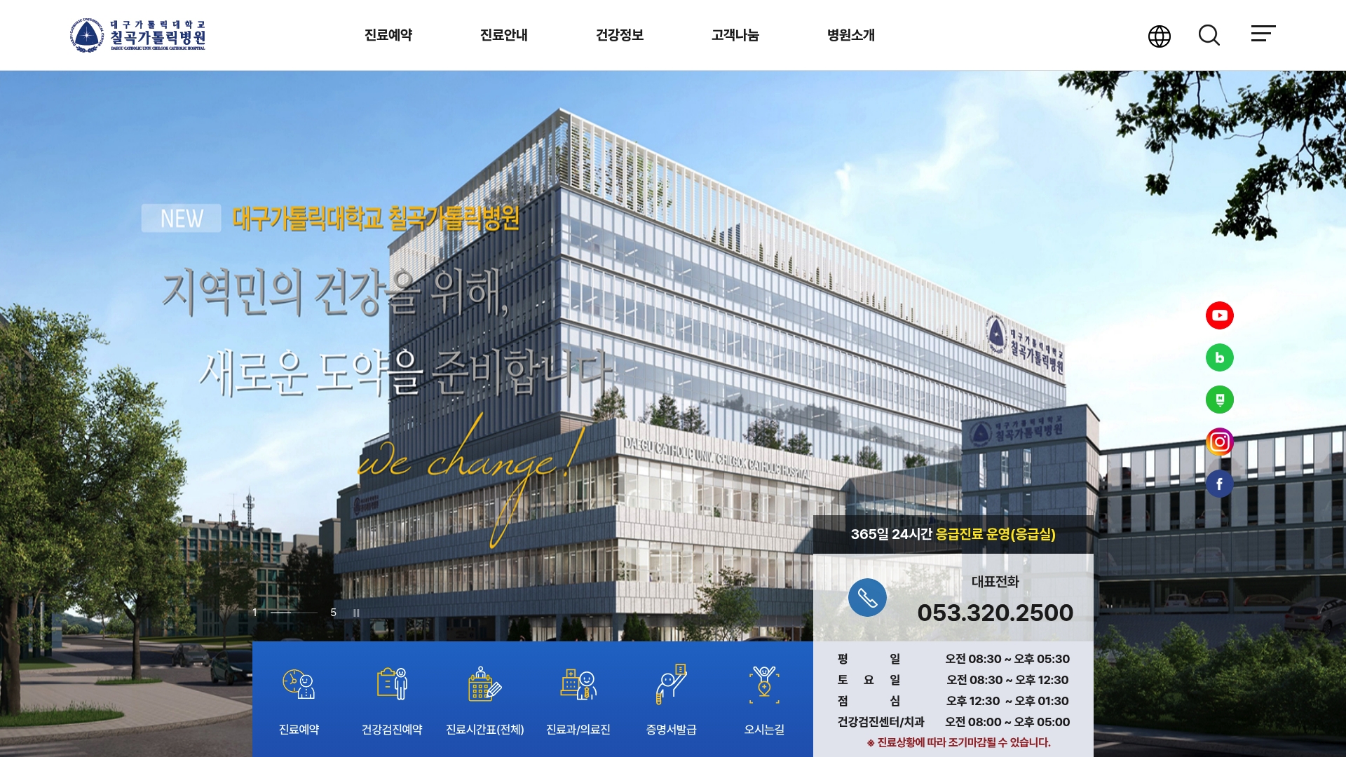 대구가톨릭대학교 칠곡가톨릭병원 홈페이지 바로가기 대구가톨릭대학교 칠곡가톨릭병원 홈페이지 화면