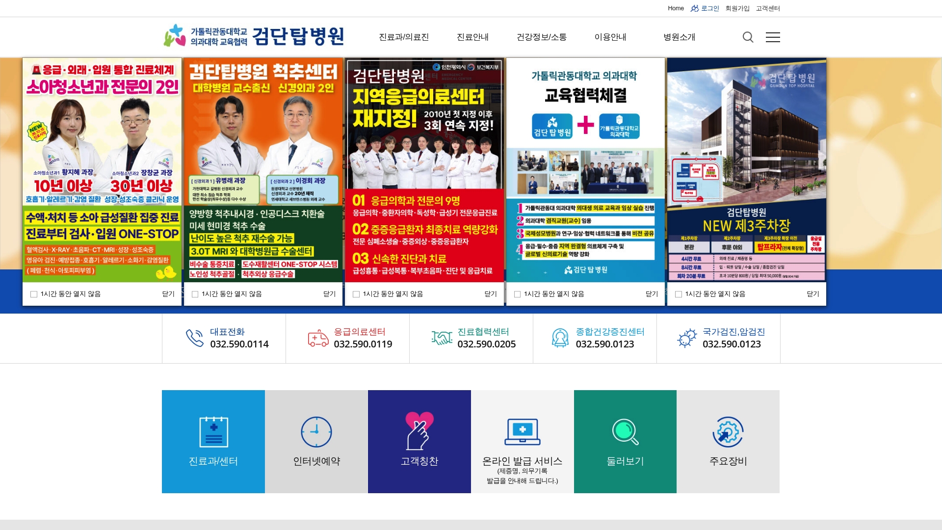 검단탑병원 홈페이지 화면