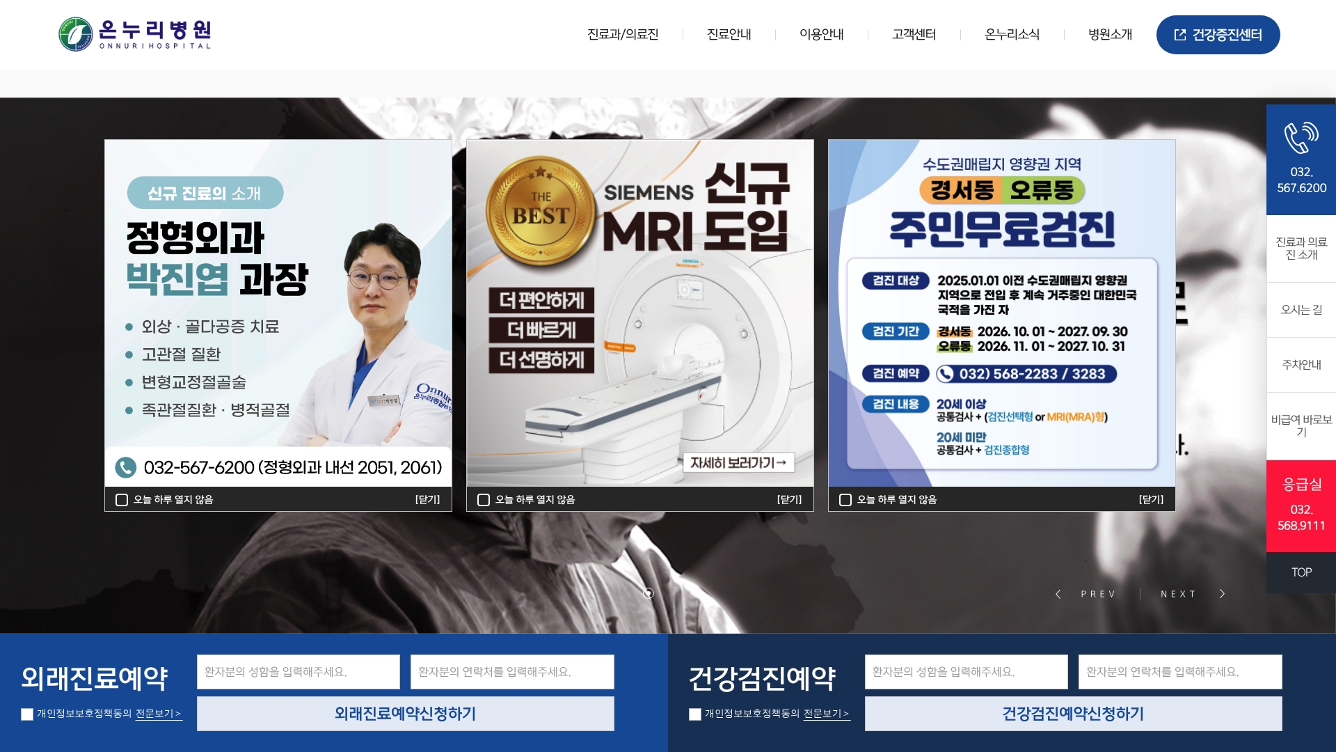 인천 검단 온누리병원 홈페이지 화면