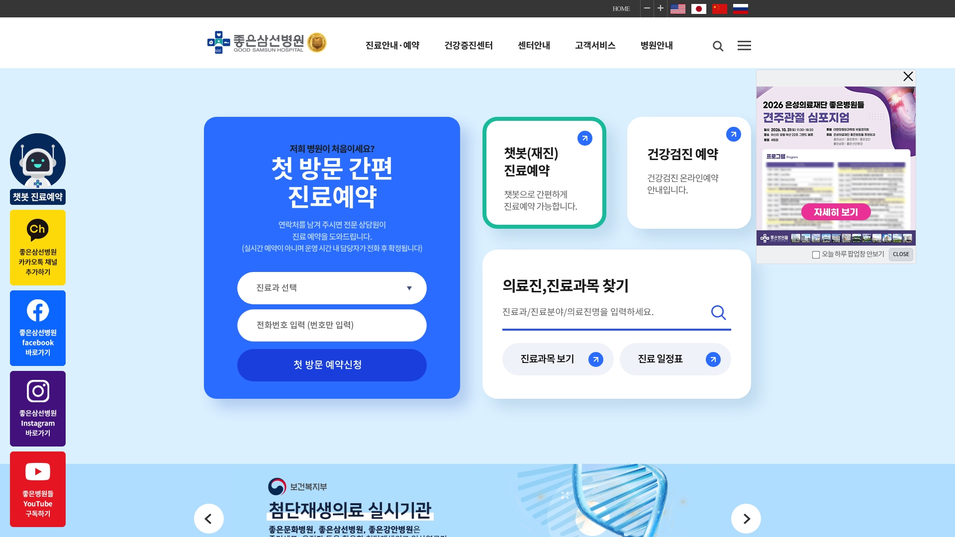 좋은삼선병원 홈페이지 화면