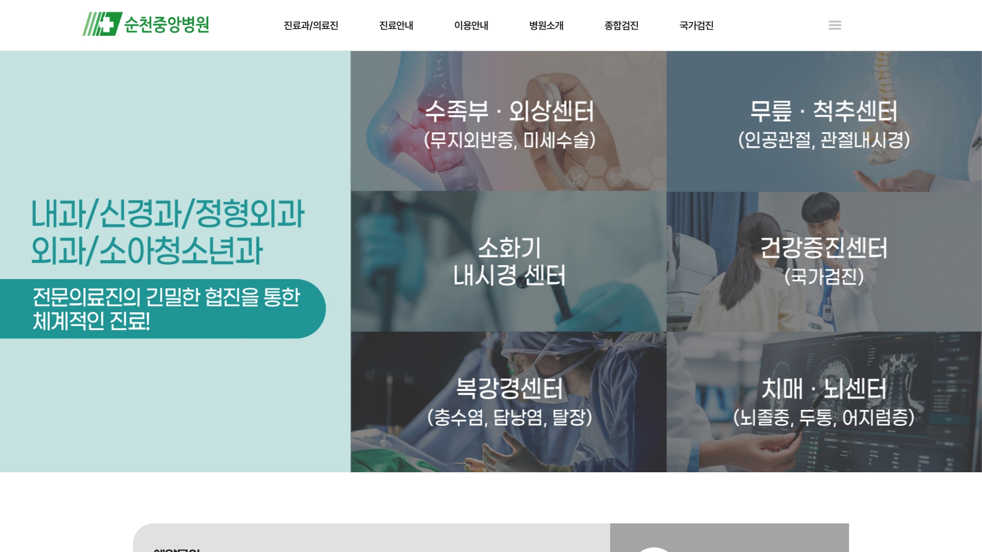 순천중앙병원 홈페이지 화면