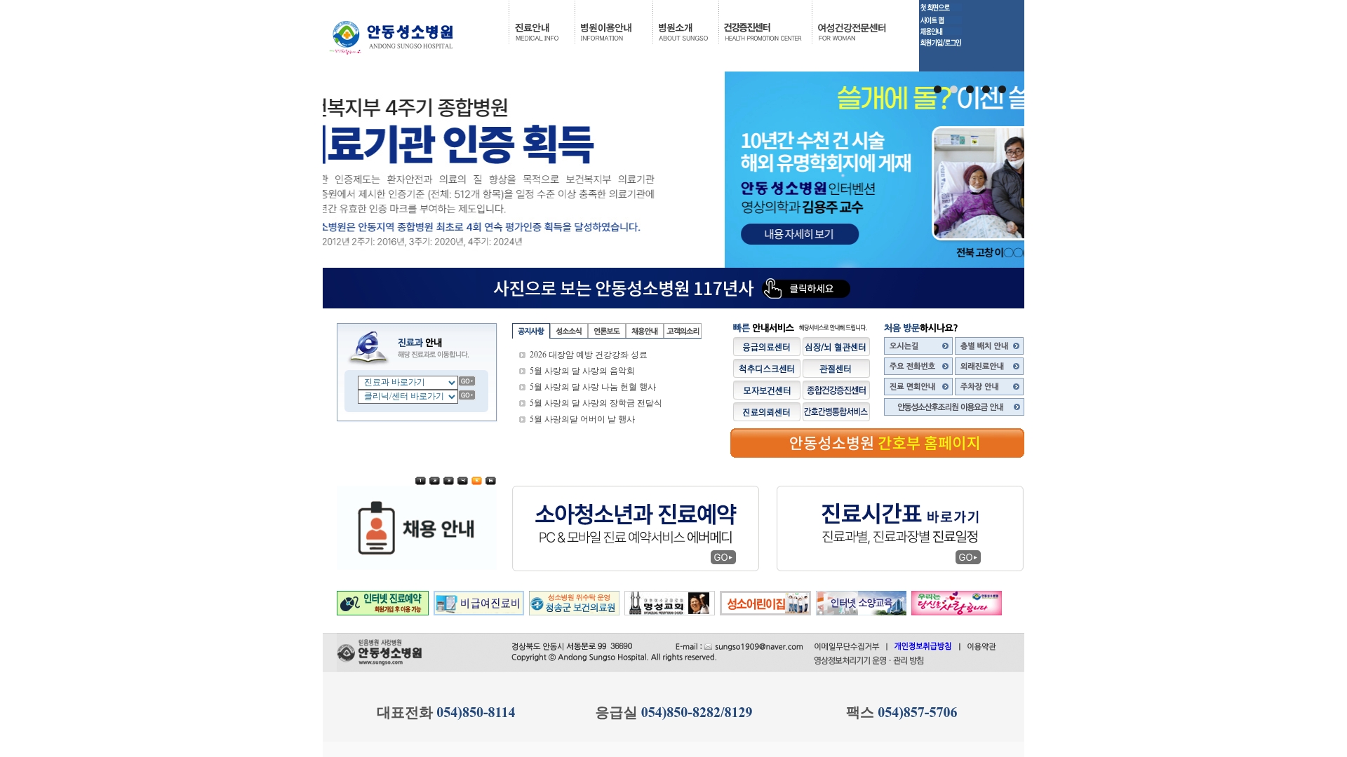 안동성소병원 홈페이지 화면