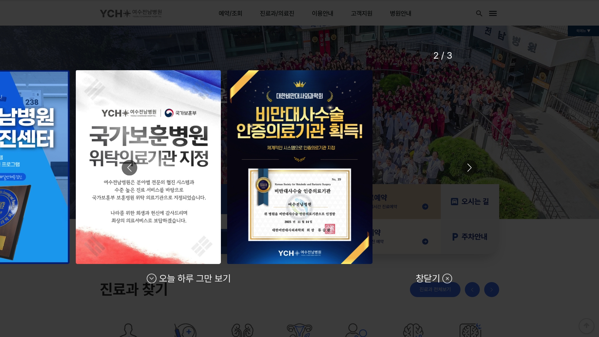 여수전남병원 홈페이지 화면