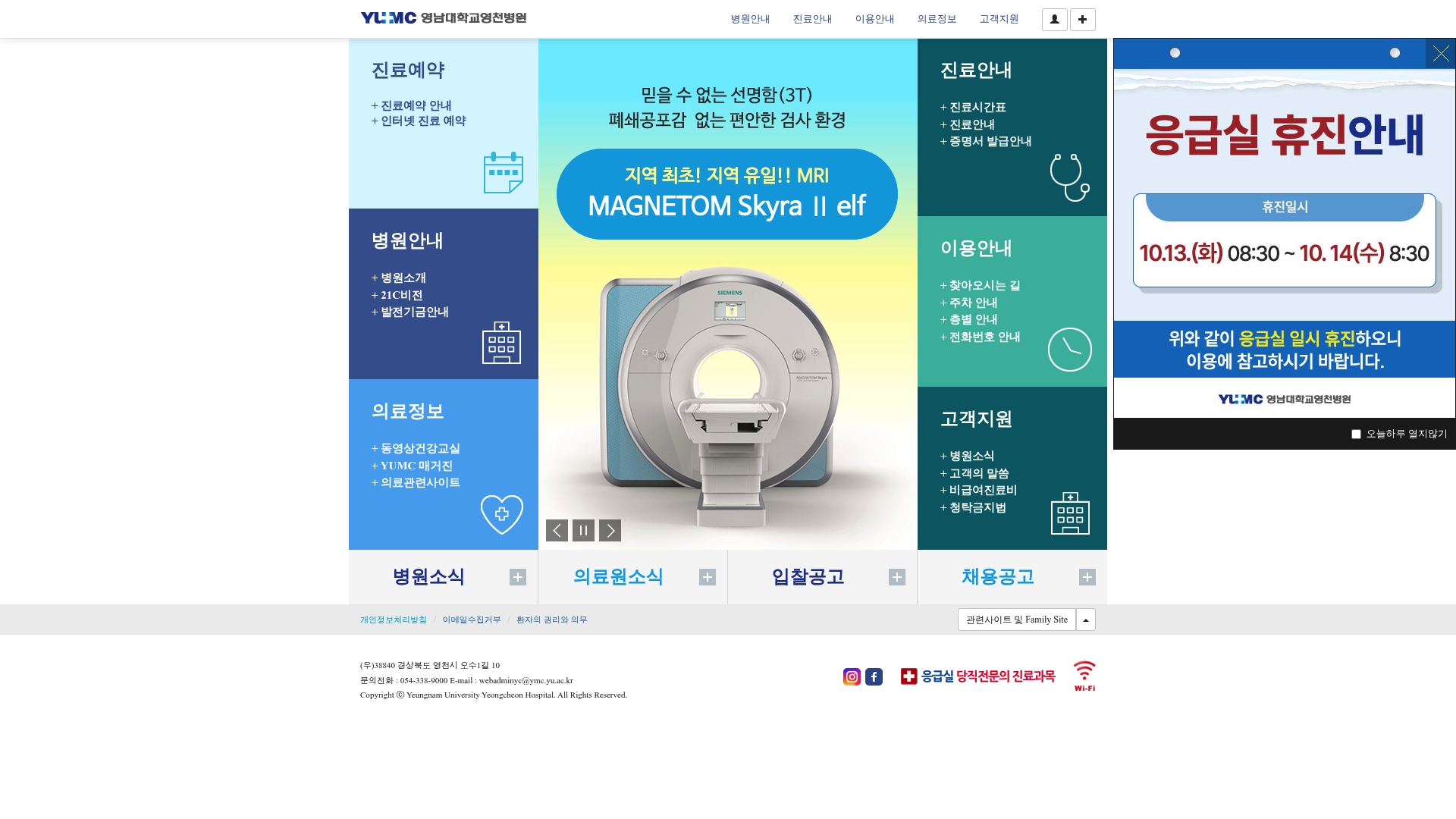 영남대학교영천병원 홈페이지 바로가기 영남대학교영천병원 홈페이지 화면